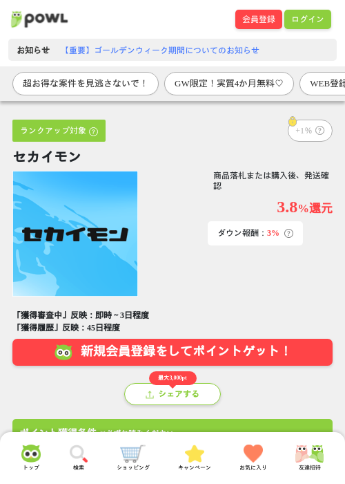 セカイモンの過去最高画像（Powl・2026年5月3日）
