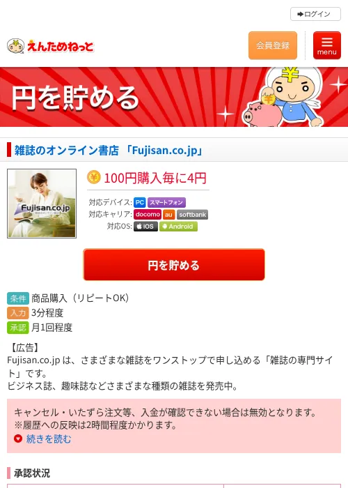 雑誌のオンライン書店 「Fujisan.co.jp」の過去最高画像（えんためねっと・2026年6月10日）