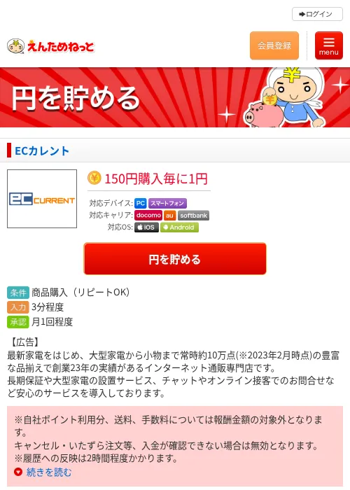 ECカレントの掲載記録画像（えんためねっと・2026年6月10日）