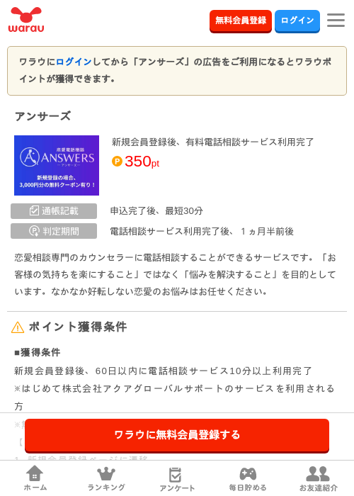 アンサーズの掲載記録画像（ワラウ・2026年4月4日）