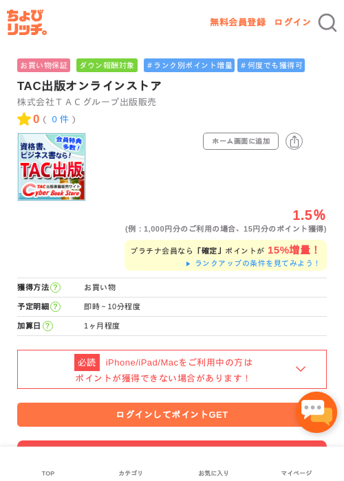 TAC出版の過去最高画像（ちょびリッチ・2026年5月1日）