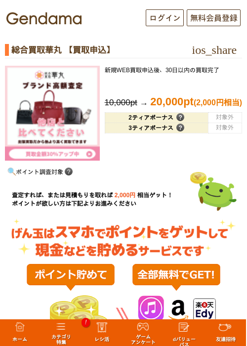 総合買取華丸 【買取申込】の過去最高画像（げん玉・2026年5月14日）