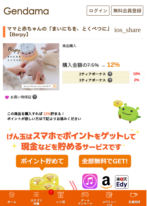 ママと赤ちゃんの「まいにちを、とくべつに」【Berpy】の過去最高画像（げん玉・2026年5月17日）