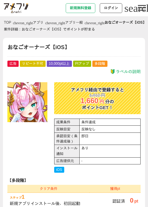 おなごオーナーズ【iOS】の過去最高画像（アメフリ・2026年5月2日）