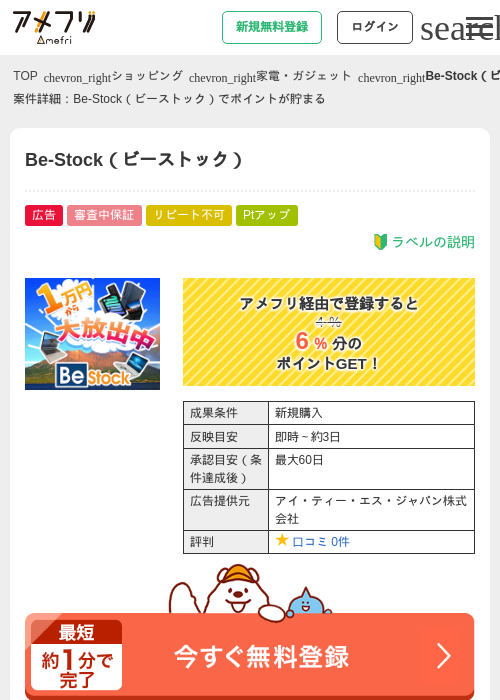 ビーストの過去最高画像（アメフリ・2026年5月1日）