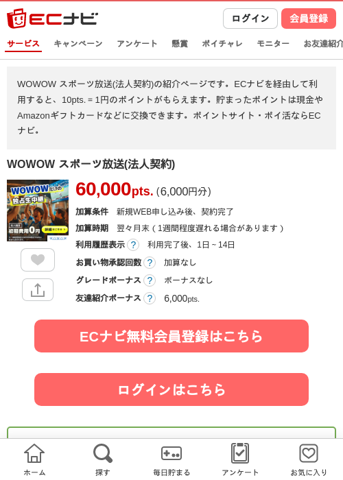 WOWOWの過去最高画像（ECナビ・2026年4月26日）