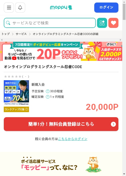 モッピー過去最高画像