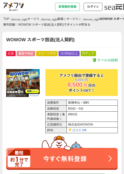 WOWOWの過去最高画像（アメフリ・2026年5月1日）
