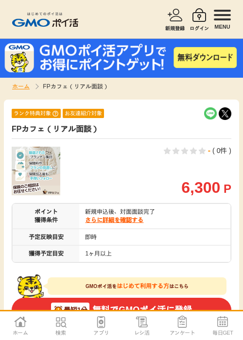 fpカフェの過去最高画像（GMOポイ活・2026年4月8日）