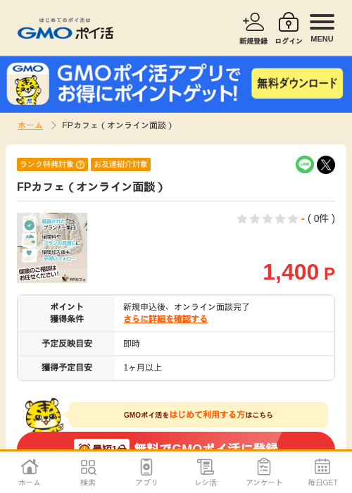 fpカフェの過去最高画像（GMOポイ活・2026年4月8日）