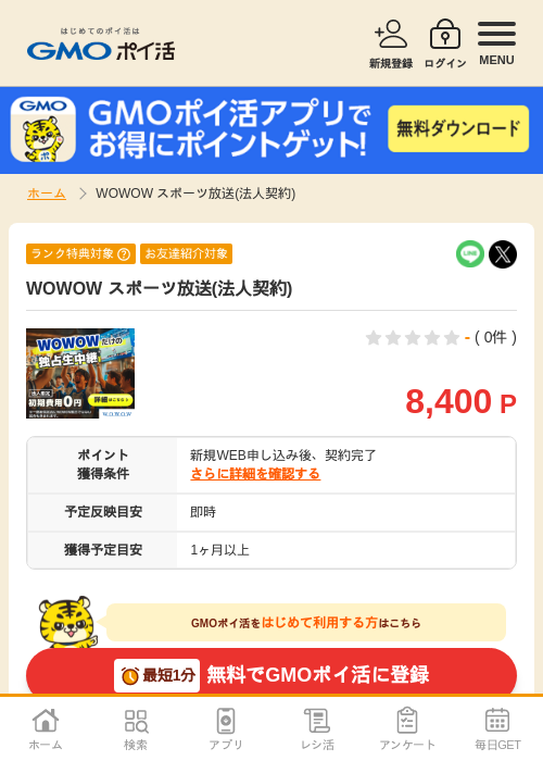 WOWOWの過去最高画像（GMOポイ活・2026年4月9日）