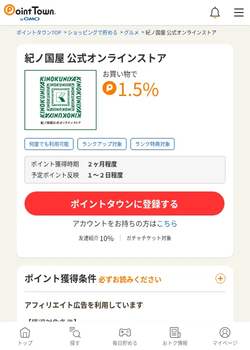 紀ノ国屋 公式オンラインストアの過去最高画像（ポイントタウン・2026年6月4日）
