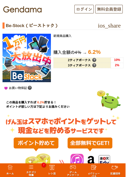 Be-Stock（ビーストック）の過去最高画像（げん玉・2026年5月14日）