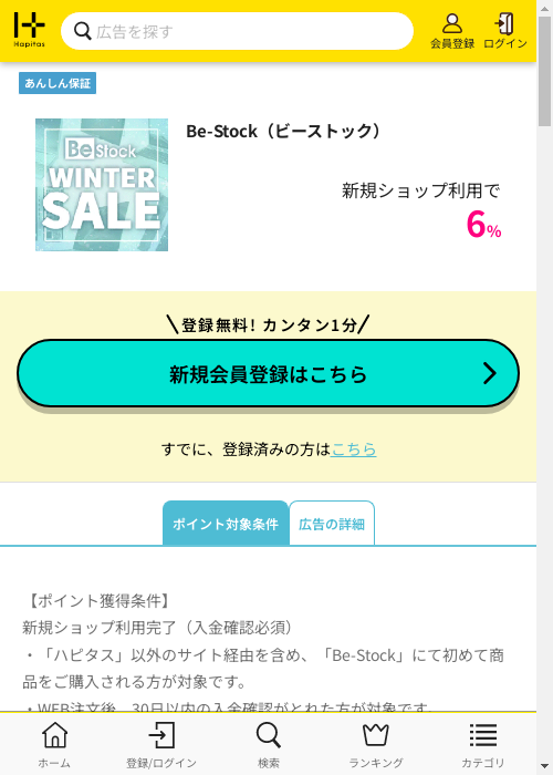 stの過去最高画像（ハピタス・2026年3月1日）