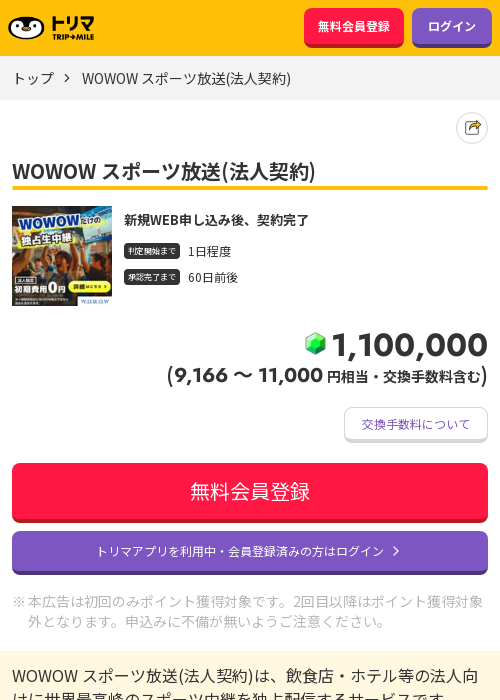 WOWOWの過去最高画像（トリマ・2026年3月20日）