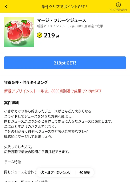 マージ・フルーツジュースの掲載記録画像（ハピタス（AppDriver）・2026年6月14日）