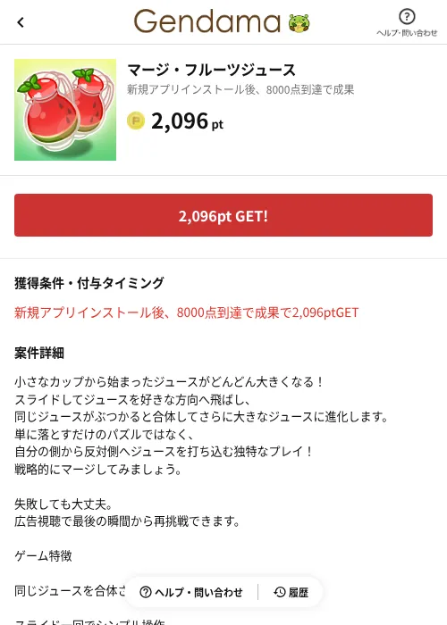 マージ・フルーツジュースの掲載記録画像（げん玉（AppDriver）・2026年6月14日）
