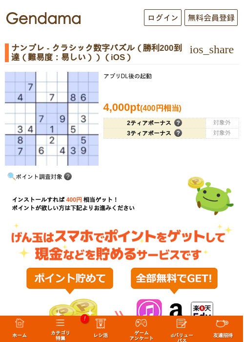 ナンプレ - クラシック数字パズル（勝利200到達（難易度：易しい））（iOS）の過去最高画像（げん玉・2026年6月2日）
