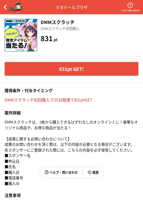 DMMスクラッチの掲載記録画像(MIKOSHI(AppDriver)・2026年7月3日)