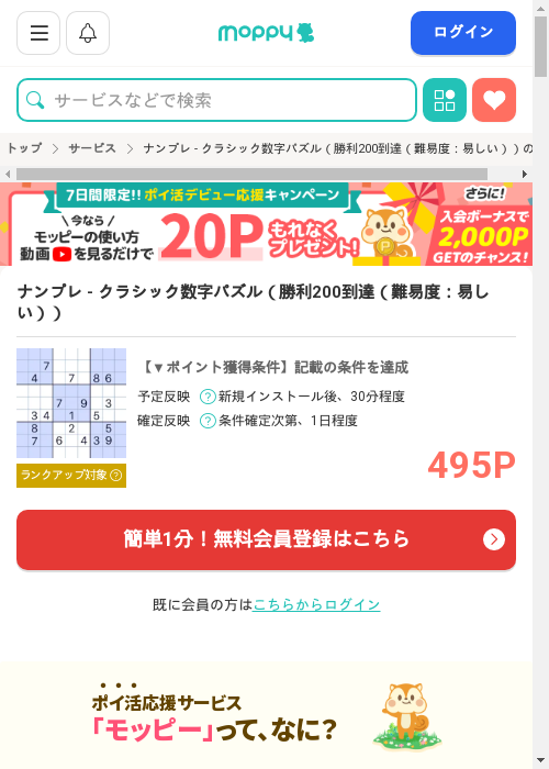 モッピー過去最高画像