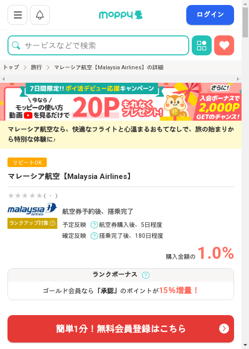 モッピー過去最高画像