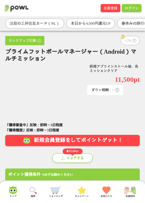 プライムフットボールマネージャー(Android)マルチミッションの過去最高画像(Powl・1970年1月1日)