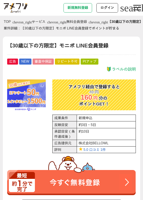 (愛知県の方限定)モニポ LINE会員登録(愛知県の方限定)の掲載記録画像(アメフリ・2026年6月27日)