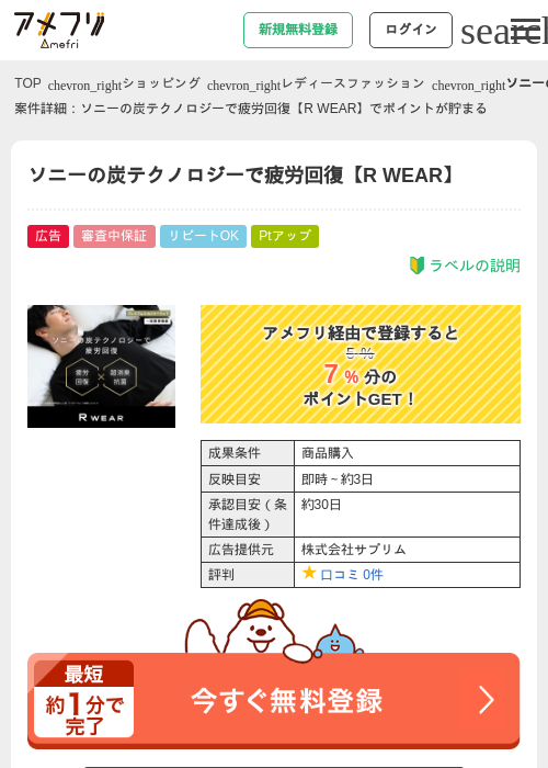 ソニーの炭テクノロジーで疲労回復【R WEAR】の過去最高画像（アメフリ・2026年5月1日）