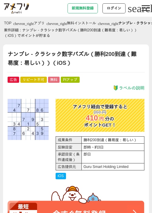 ナンプレ - クラシック数字パズル（勝利200到達（難易度：易しい））（iOS）の過去最高画像（アメフリ・2026年5月2日）