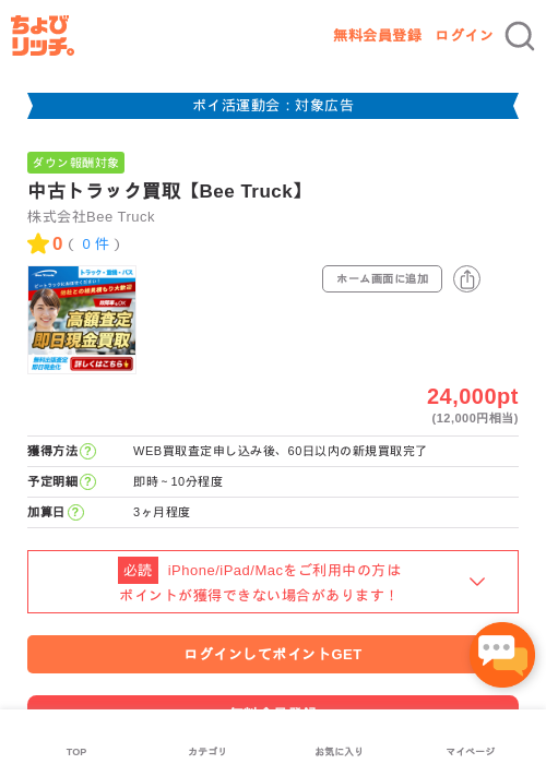 中古トラック買取【Bee Truck】の過去最高画像（ちょびリッチ・2026年4月30日）
