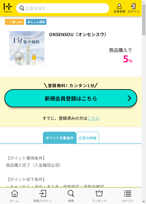 ハピタス過去最高画像