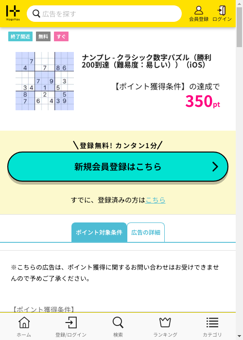ハピタス過去最高画像