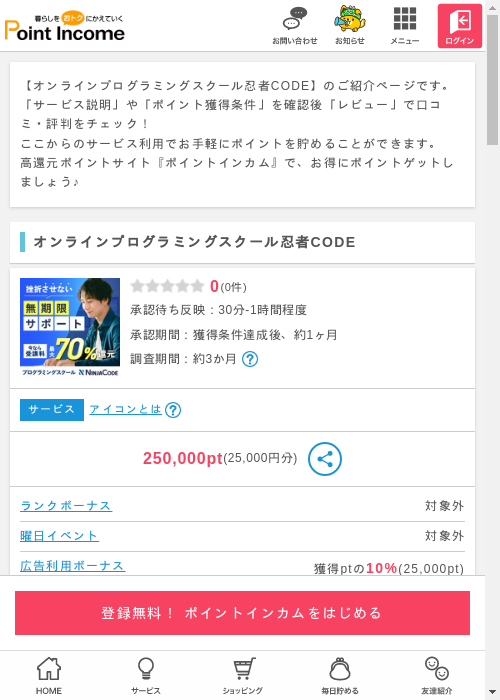 忍者CODEの過去最高画像（ポイントインカム・2026年3月10日）