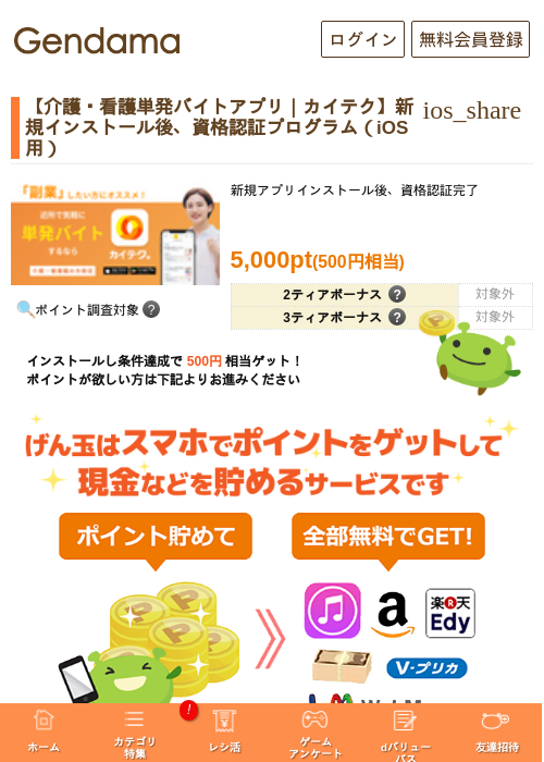 インストールの過去最高画像（げん玉・2026年5月5日）