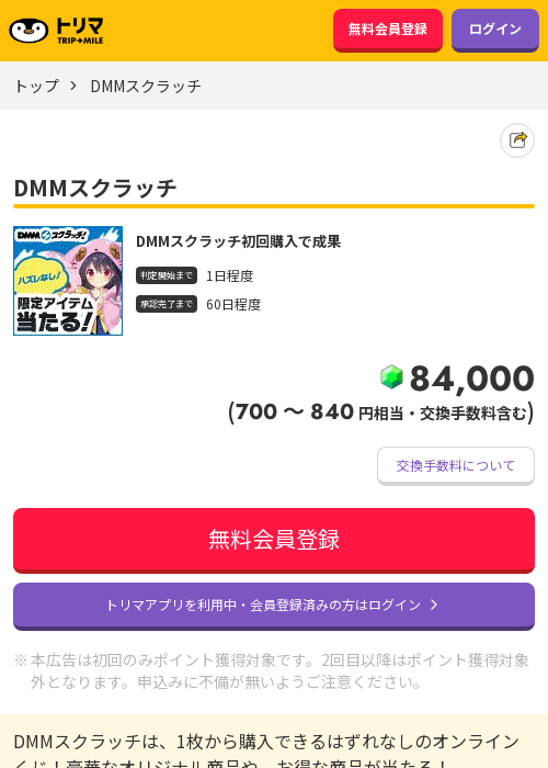 DMM スクラッチの過去最高画像（トリマ・2026年3月14日）
