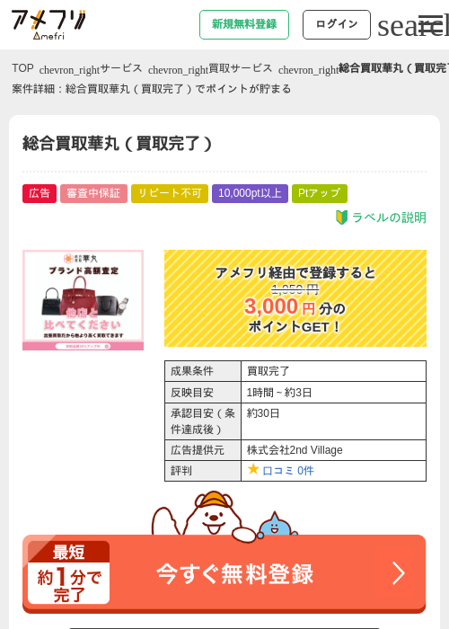 総合買取華丸（買取完了）の過去最高画像（アメフリ・2026年5月1日）