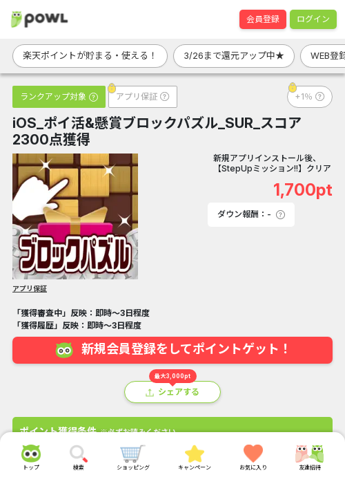 懸賞ブロックの過去最高画像（Powl・2026年3月24日）