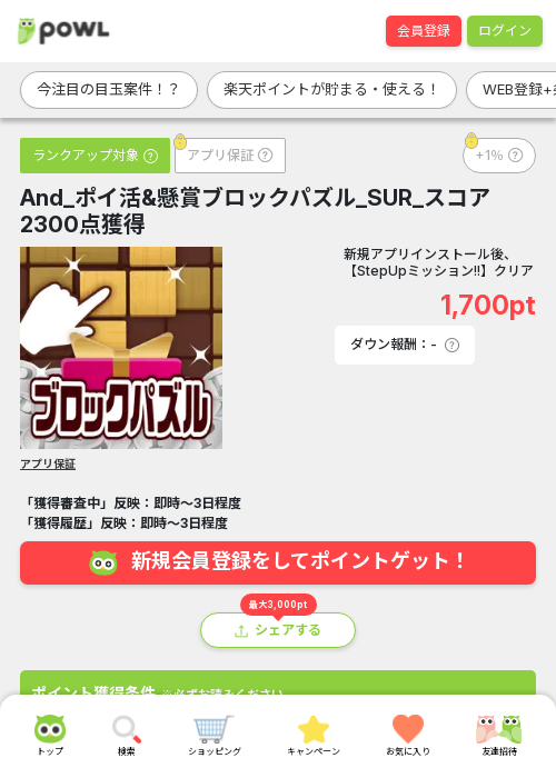 懸賞ブロックの過去最高画像（Powl・2026年3月24日）