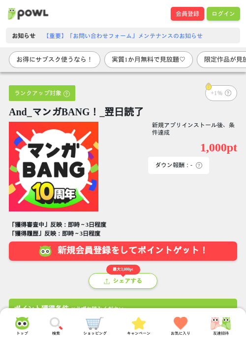 マンガBANGの過去最高画像（Powl・2026年4月10日）