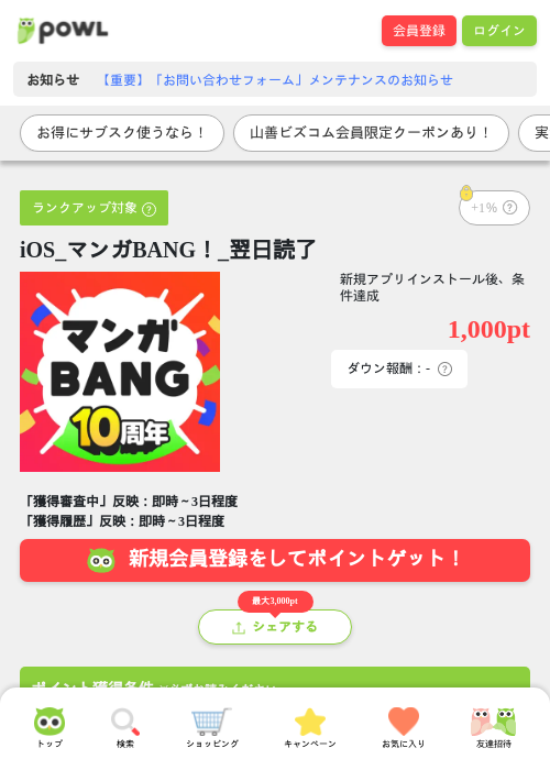 マンガBANGの過去最高画像（Powl・2026年4月10日）