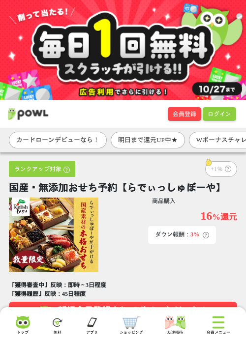国産・無添加おせち予約【らでぃっしゅぼーや】の掲載記録画像（Powl・2026年10月3日）