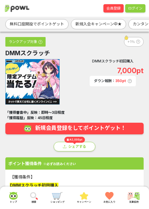 DMMスクラッチの過去最高画像（Powl・2026年3月17日）