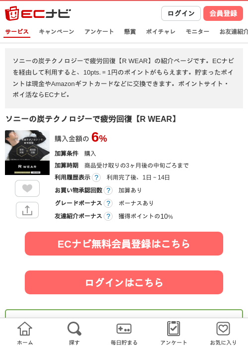 ソニーの炭テクノロジーで疲労回復【R WEAR】の過去最高画像（ECナビ・2026年4月25日）