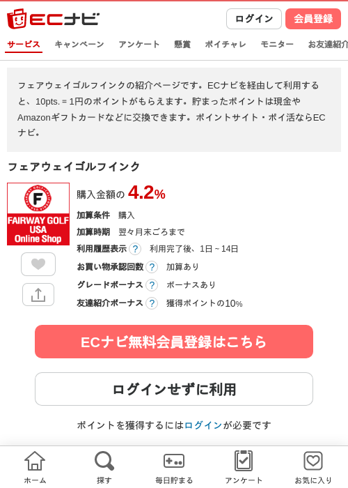 フェアウェイゴルフインクの掲載記録画像（ECナビ・2026年4月24日）