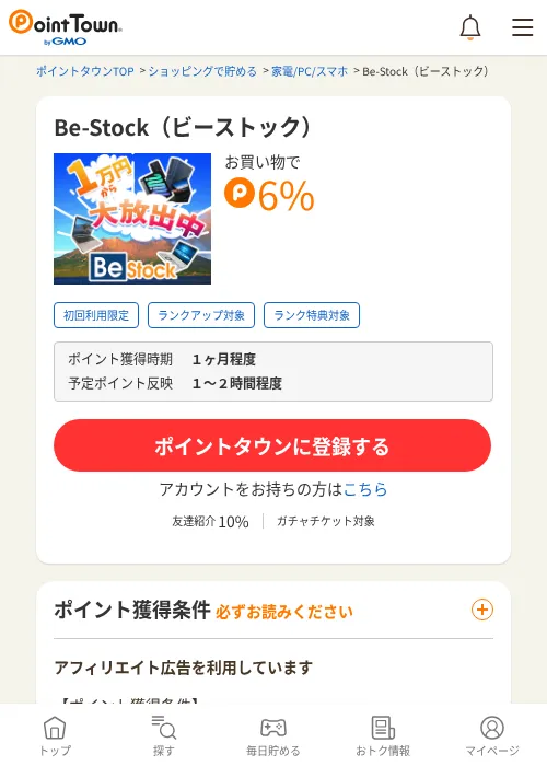 Be-Stock（ビーストック）の過去最高画像（ポイントタウン・2026年6月4日）