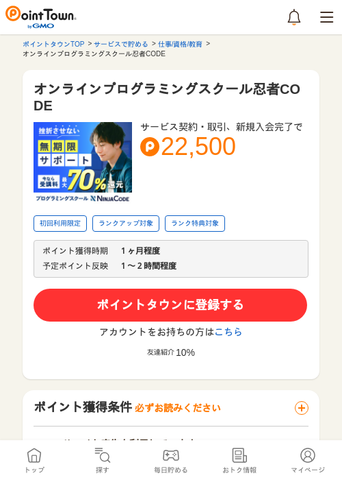 オンラインプログラミングスクール忍者CODEの過去最高画像（ポイントタウン・2026年5月14日）