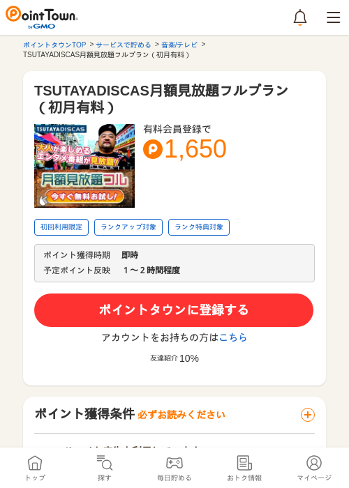 diの過去最高画像（ポイントタウン・2026年5月10日）