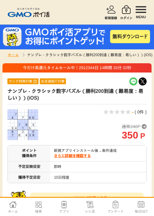 クラシック数字の過去最高画像（GMOポイ活・2026年4月9日）