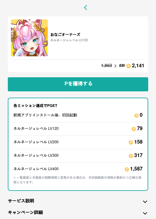 おなごオーナーズの過去最高画像（モッピー（GF Rewards）・2026年5月15日）
