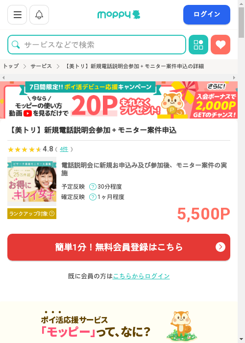 モニターの過去最高画像（モッピー・2026年3月2日）